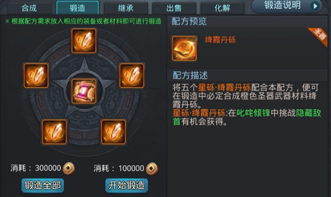 乱斗西游2圣器怎么做 乱斗西游2圣器怎么做