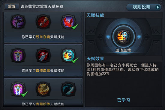 乱斗西游技能天赋如何加点