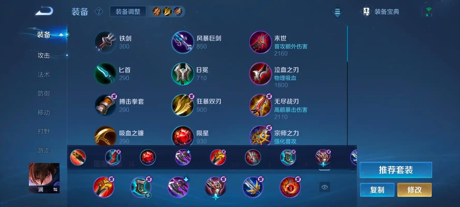王者荣耀澜对局怎么出装小件