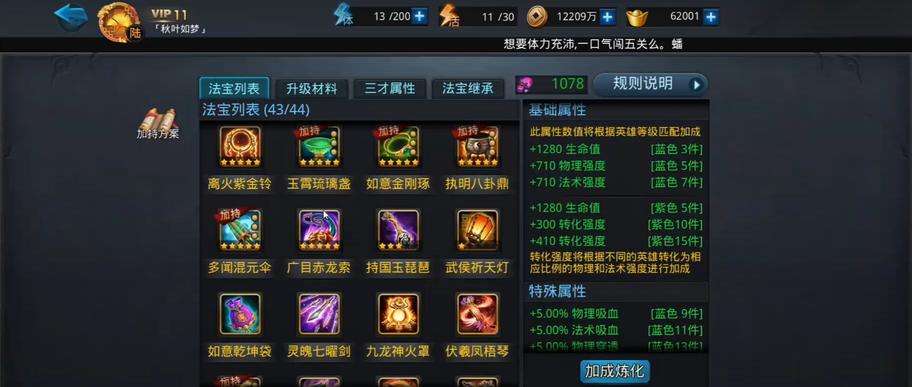 ​乱斗西游2法宝怎么得到