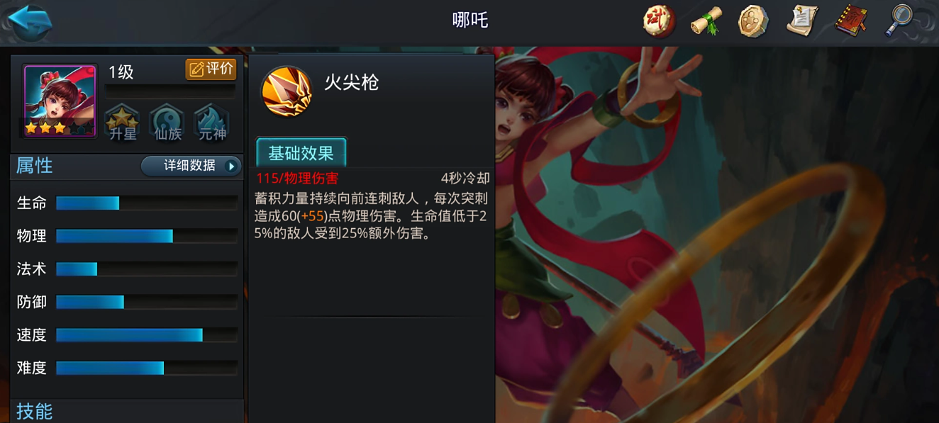 ​乱斗西游2哪吒技能怎么用