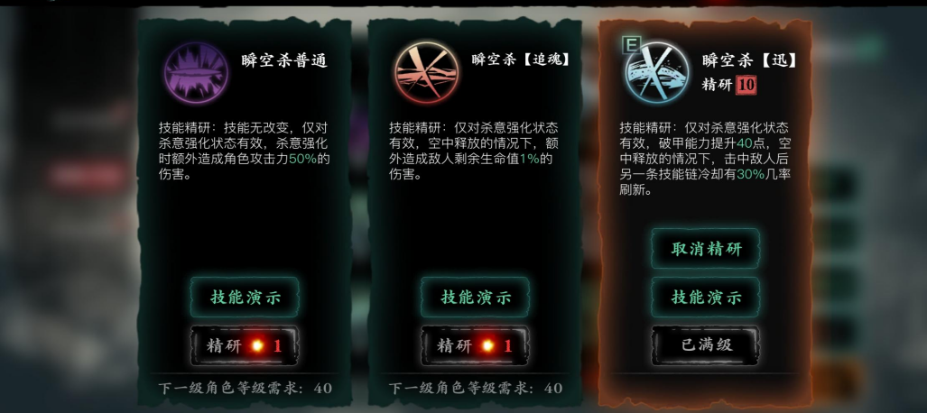 影之刃3技能精研多少级开启