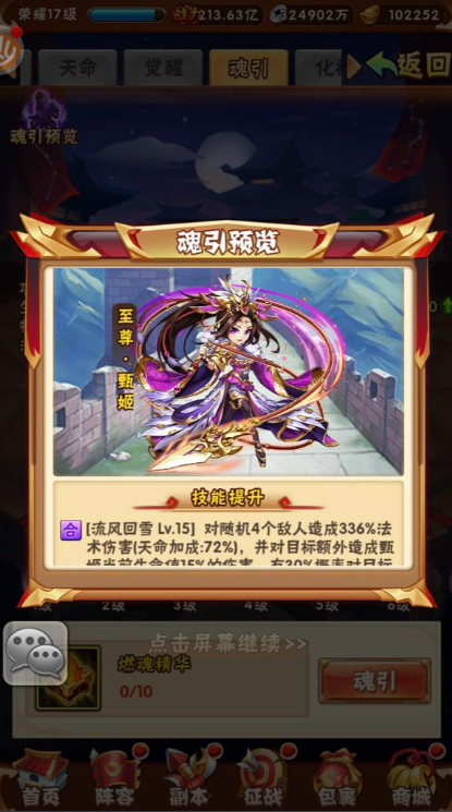 ​少年三国志甄姬怎么搭配阵容