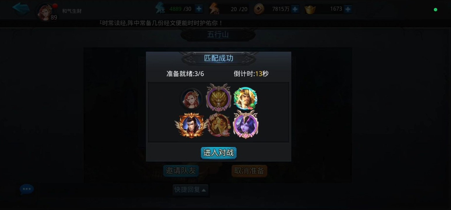 乱斗西游2怎么得善缘 乱斗西游2怎么得善缘