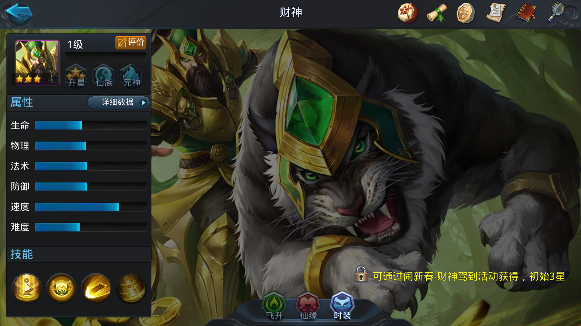 乱斗西游2财神怎么出装 乱斗西游2财神怎么出装