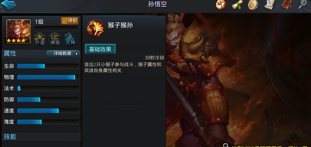 乱斗西游孙悟空阵容怎么玩 乱斗西游孙悟空阵容怎么玩