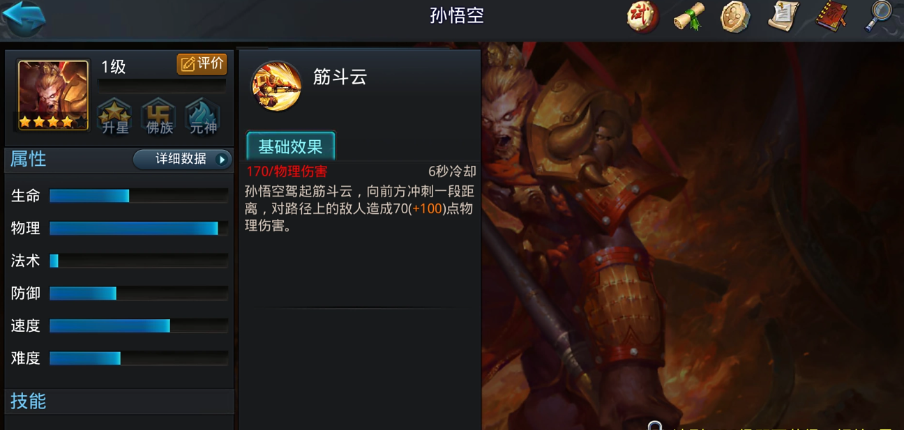 乱斗西游孙悟空阵容怎么玩