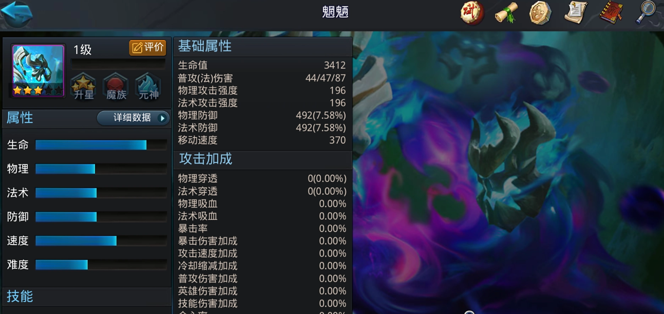 乱斗西游魍魉什么属性