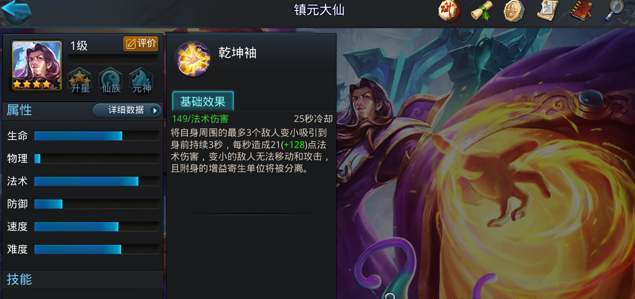 乱斗西游镇元大仙技巧是什么