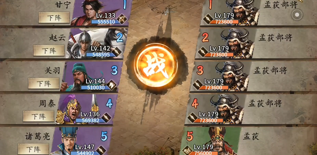 攻城掠地怎么过孟获179