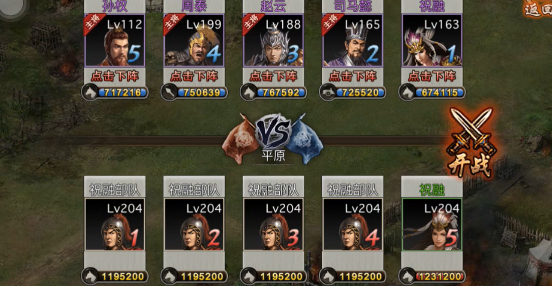 攻城掠地204祝融怎么排将