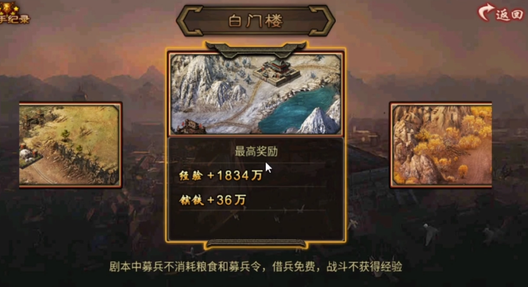 攻城掠地白门楼简单怎么过