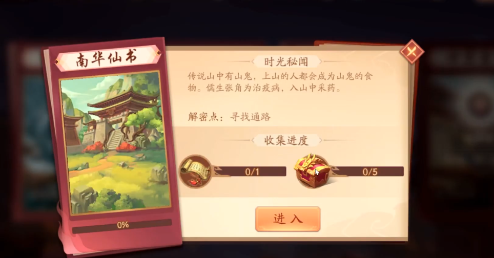 少年三国志2南华仙书怎么过