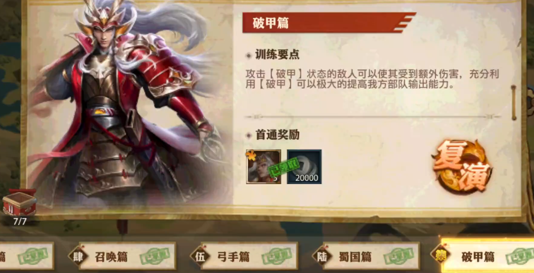 少年三国志零破甲篇怎么过