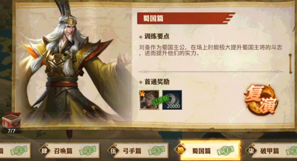 少年三国志零蜀国篇技巧是什么