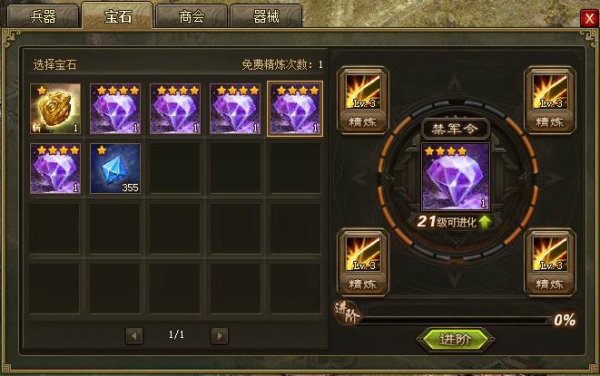 攻城掠地晶石怎么精炼技能 攻城掠地晶石怎么精炼技能