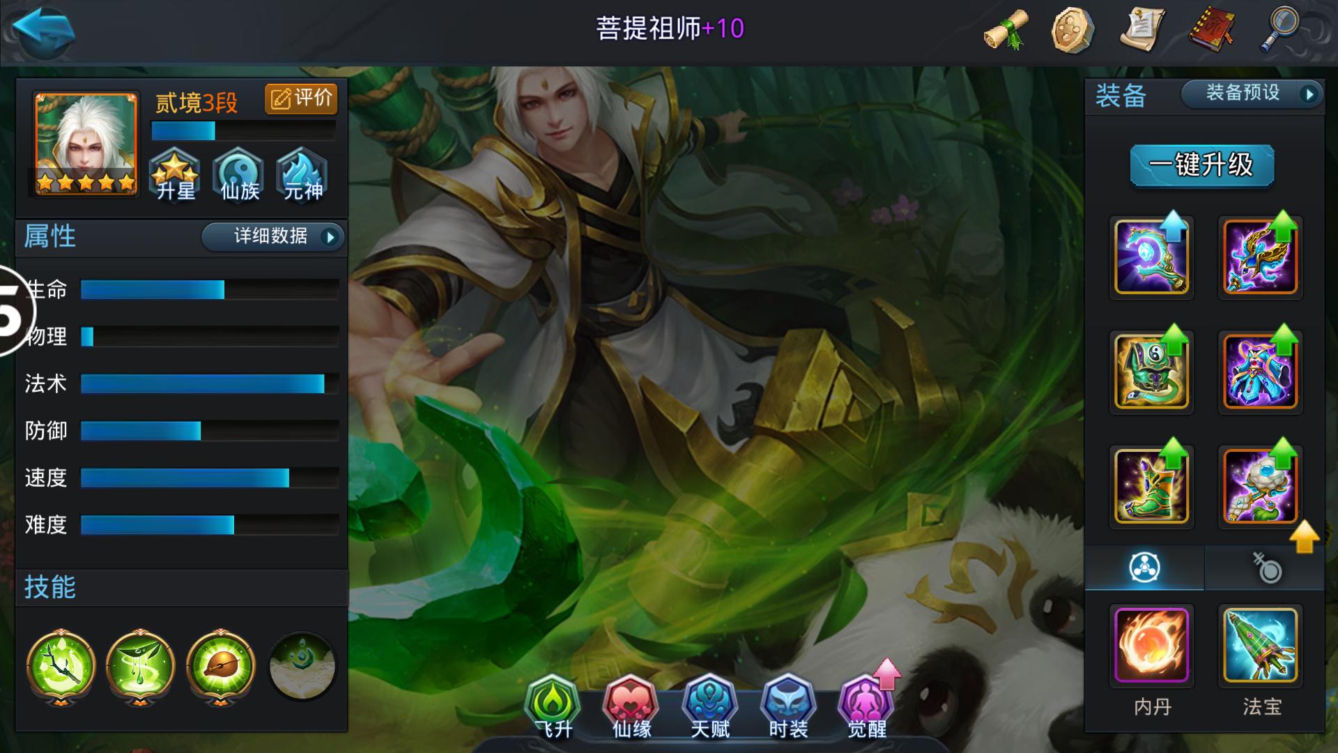 乱斗西游2太白金星技能怎么用