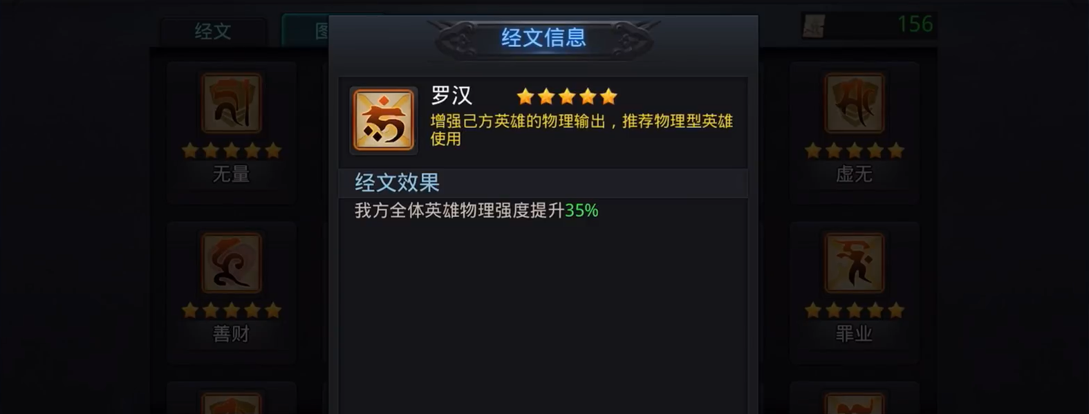 ​乱斗西游2物理队伍经文推荐哪些