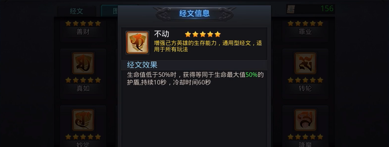 乱斗西游2经文残章怎么得