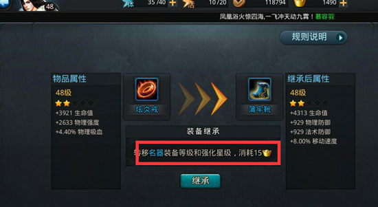 乱斗西游2如何继承星级