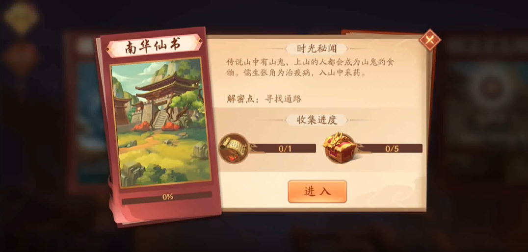 少年三国志2南华仙书如何过 少年三国志2南华仙书如何过