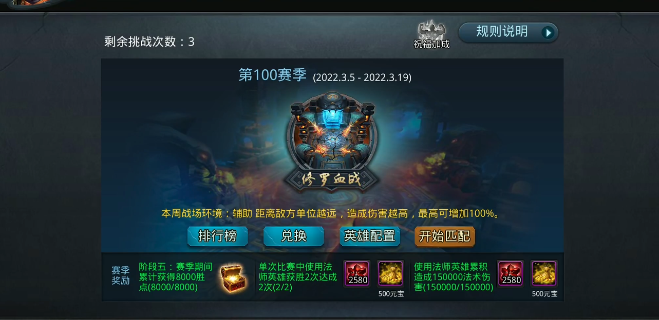 乱斗西游修罗血战怎么玩