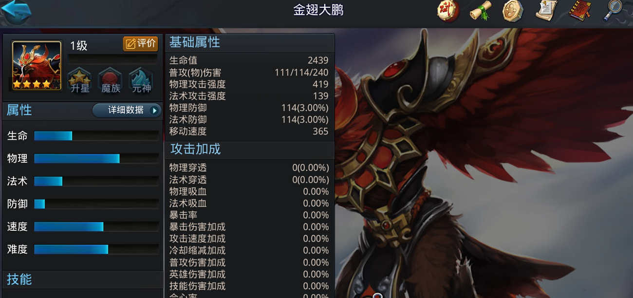 乱斗西游大鹏怎么连招