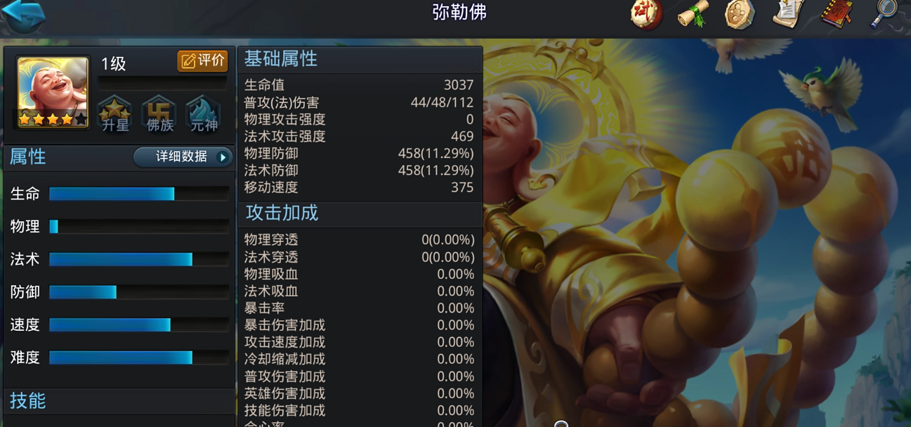 乱斗西游弥勒佛的仙缘是什么