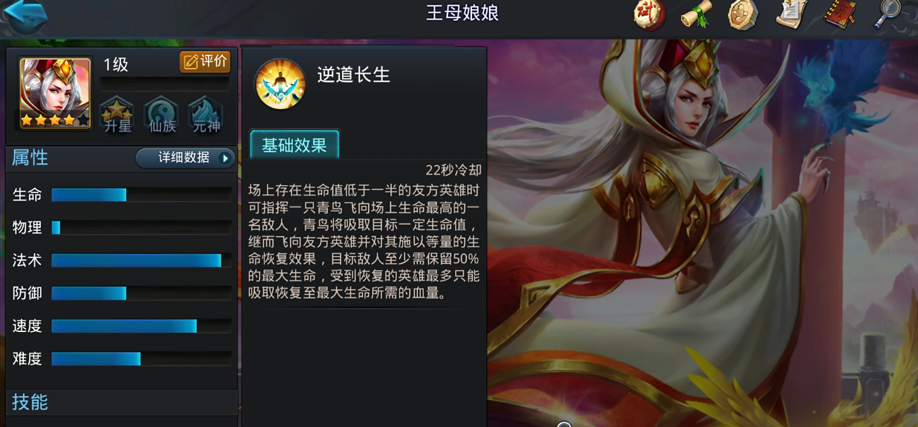 乱斗西游王母娘娘怎么玩