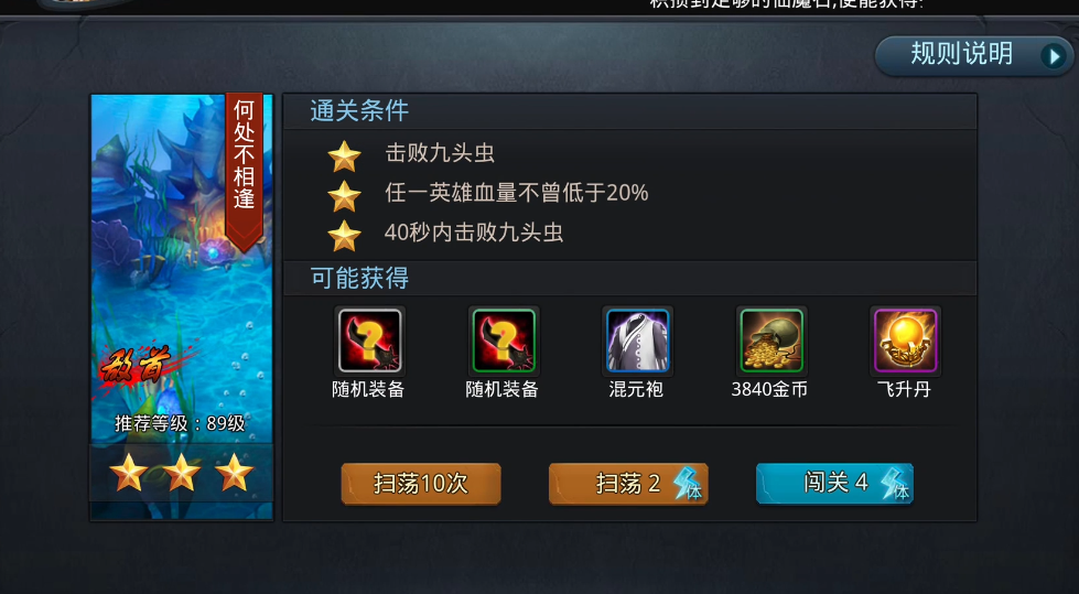 乱斗西游20九头怎么过