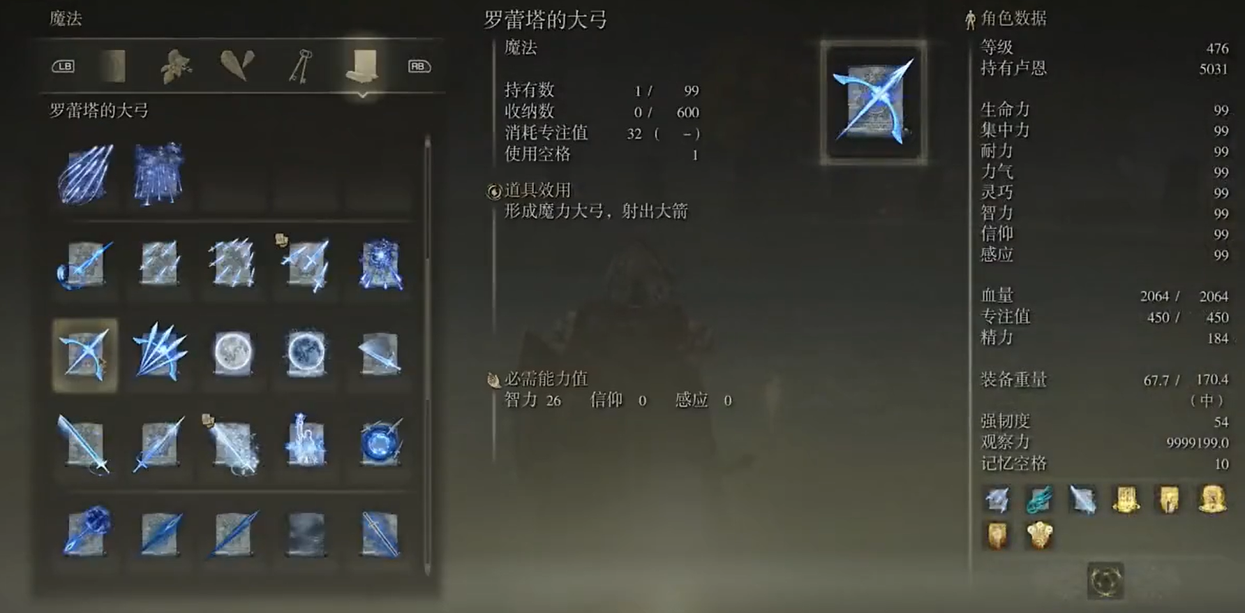 艾尔登法环法术推荐哪些