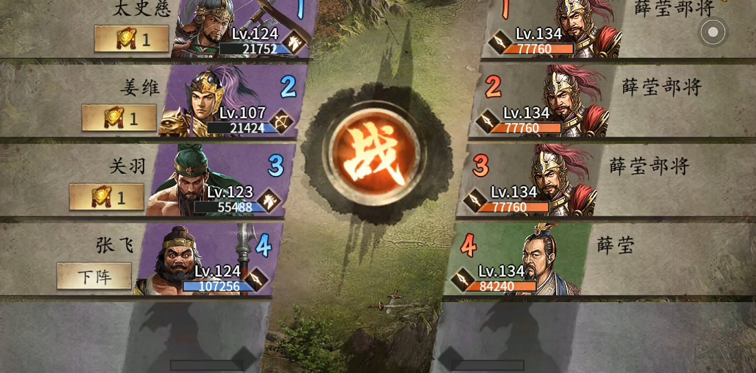 攻城掠地134薛莹副本怎么过