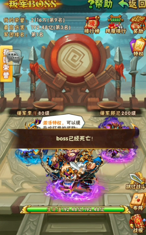 少年三国志叛军boss技能是什么