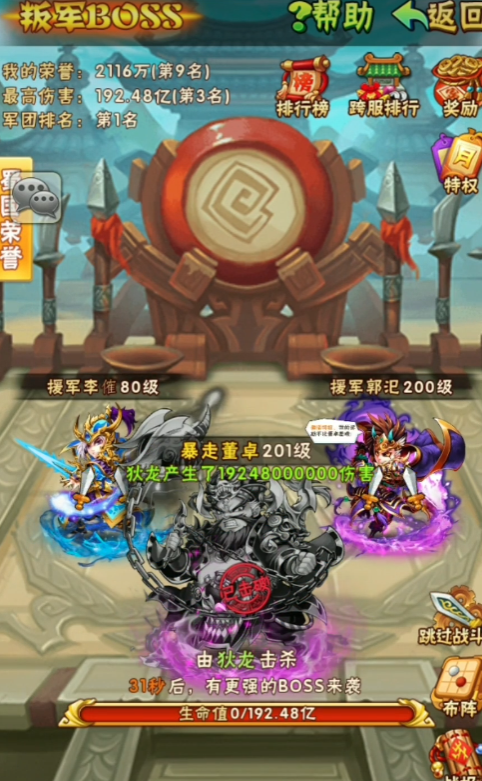 少年三国志叛军boss技能是什么