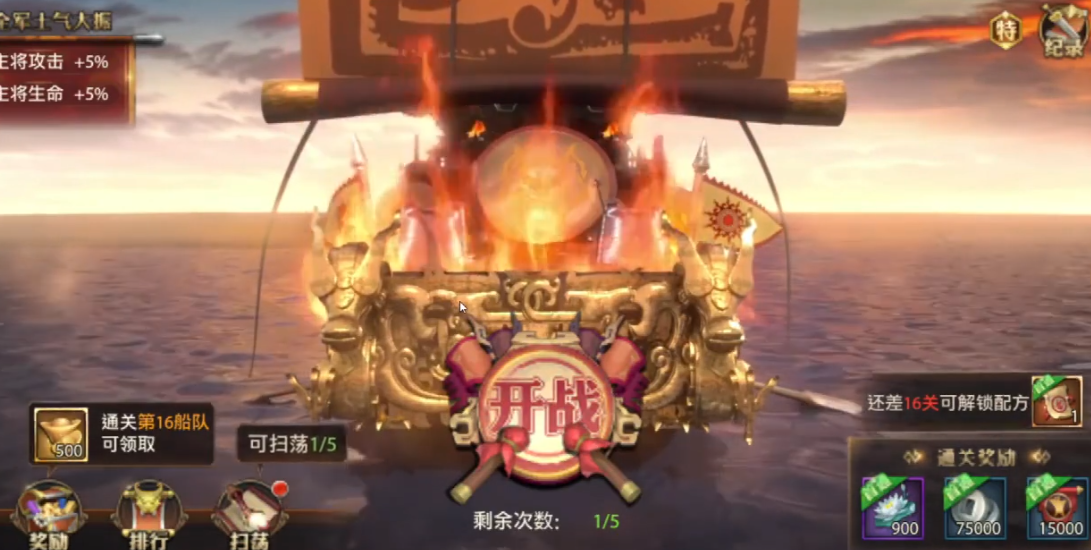少年三国志零赤壁16船队第5关怎么过
