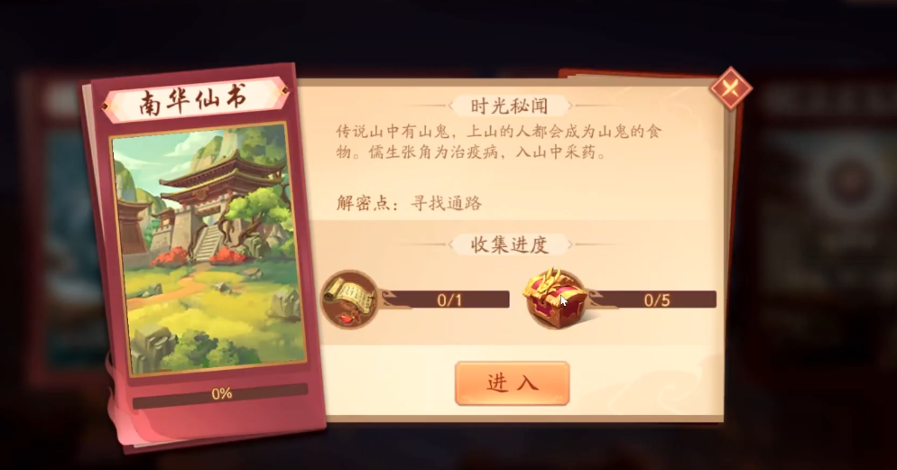 少年三国志2南华仙书怎么做