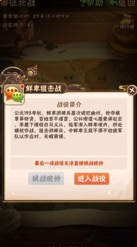 少年三国志南征北战14怎么过 少年三国志南征北战14怎么过