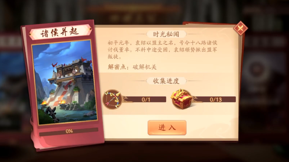 少年三国志2诸侯并起怎么通过