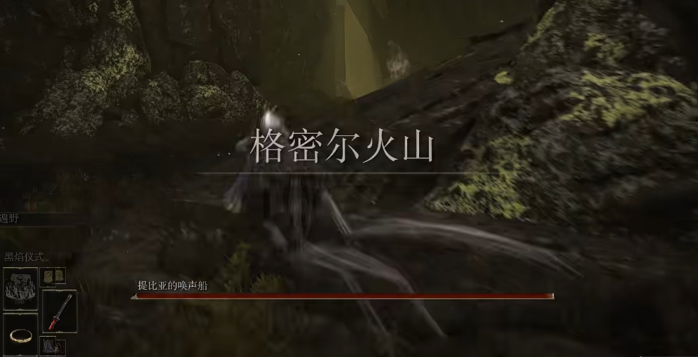 艾尔登法环火山下面怎么去