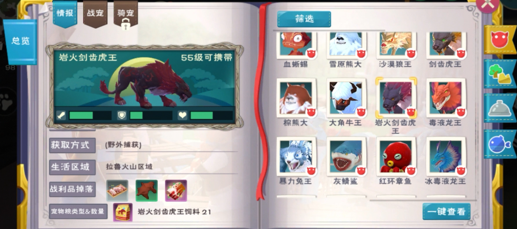 创造与魔法熔火剑齿虎王保底需要多少饲料 创造与魔法熔火剑齿虎王保底需要多少饲料