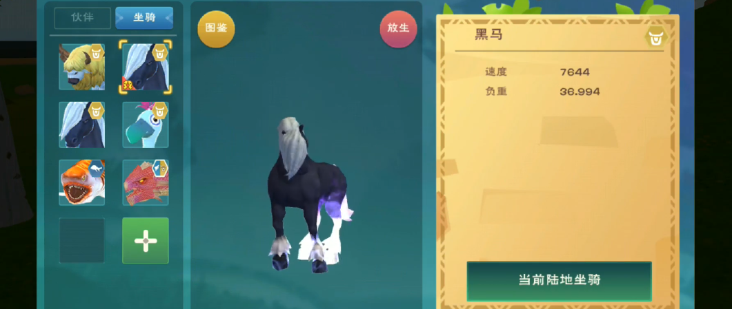 创造与魔法黑马怎么捕捉