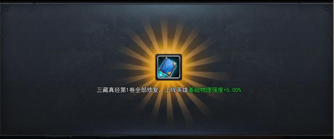 ​乱斗西游真经如何开启