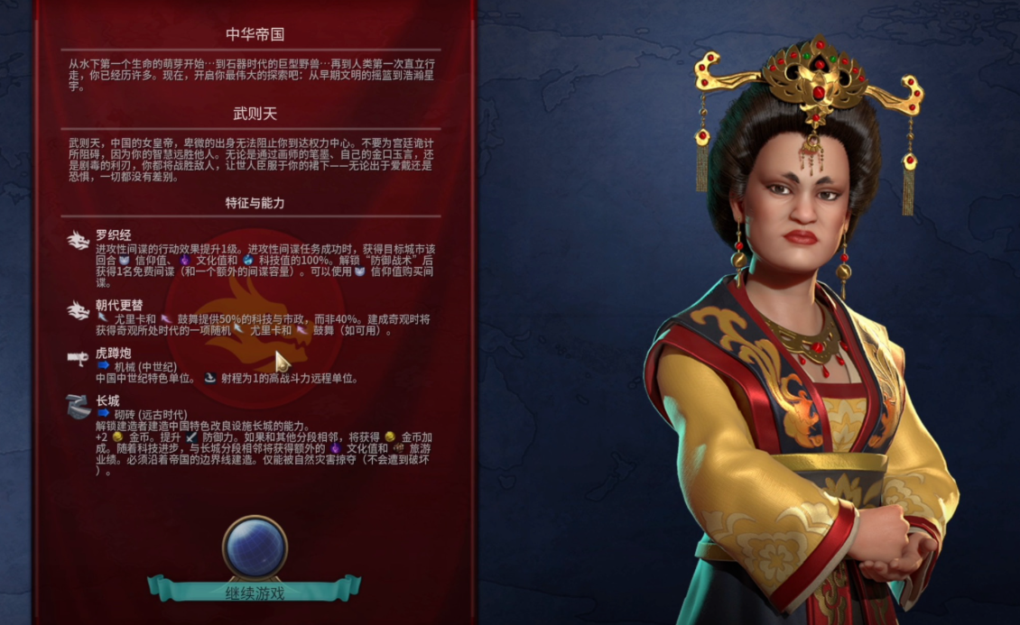 文明6武则天开局思路怎么选择