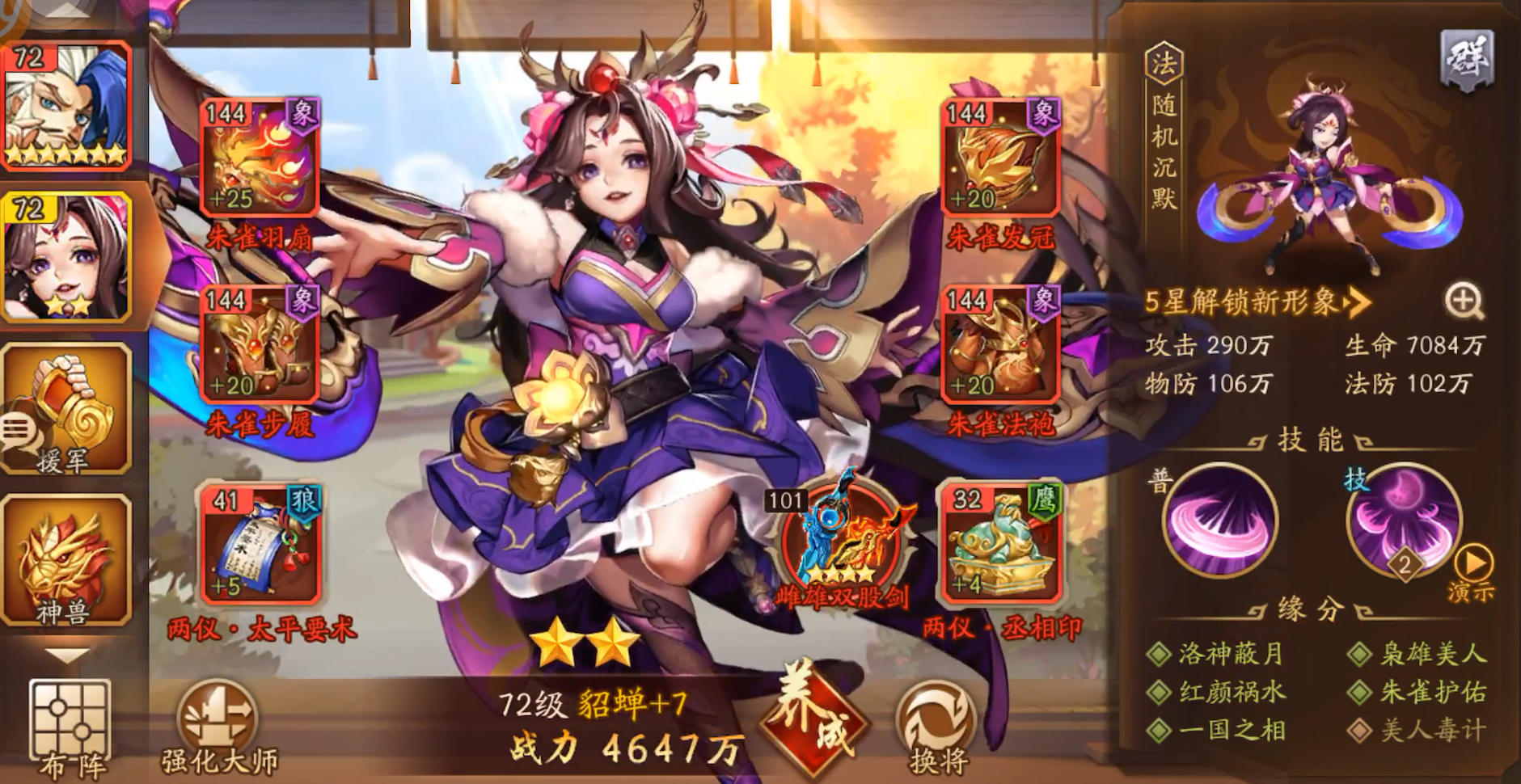 ​少年三国志2群雄最吊阵容怎么搭配