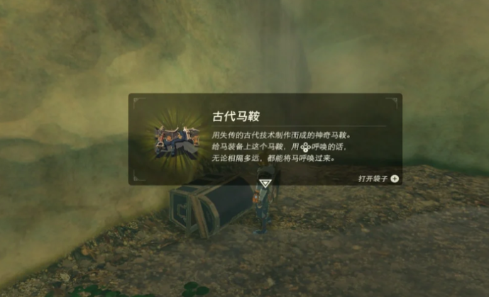 塞尔达旷野之息马鞍怎么换