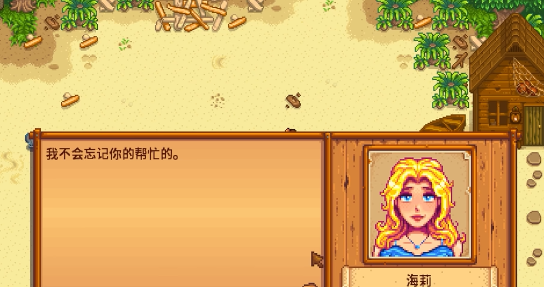 星露谷物语海莉9星任务怎么触发