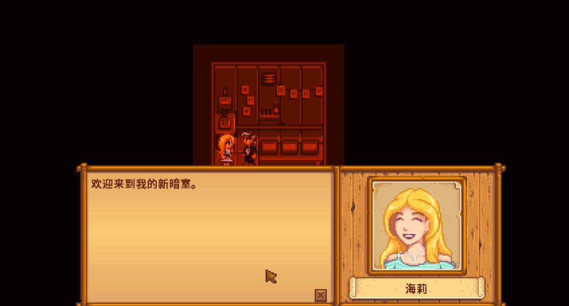 星露谷物语海莉9星任务怎么触发