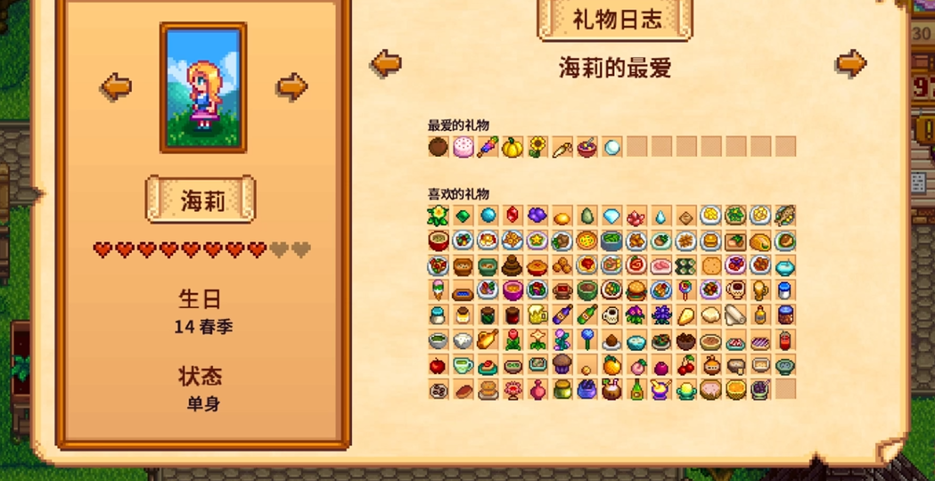星露谷物语海莉9星任务怎么触发