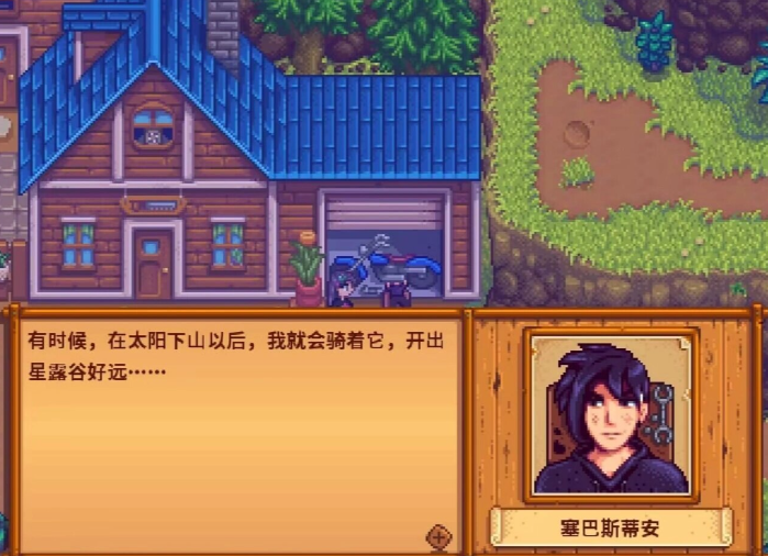 星露谷物语塞巴斯蒂安在哪里