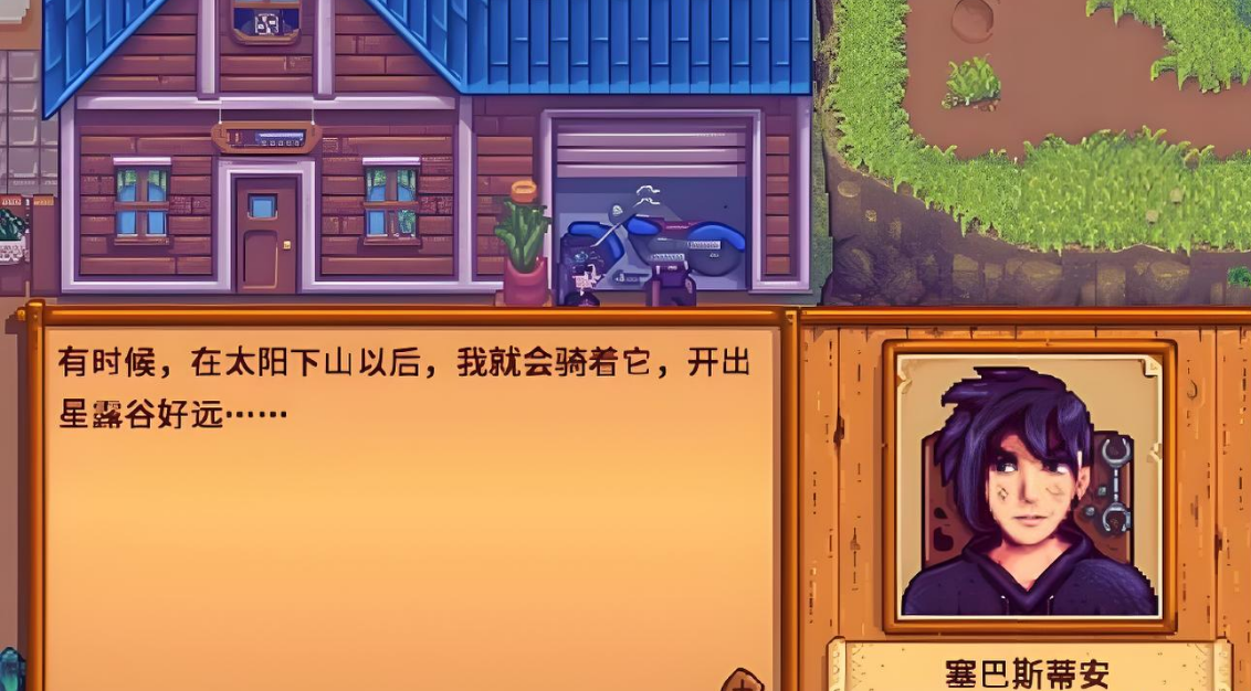 星露谷物语塞巴斯蒂安在哪里